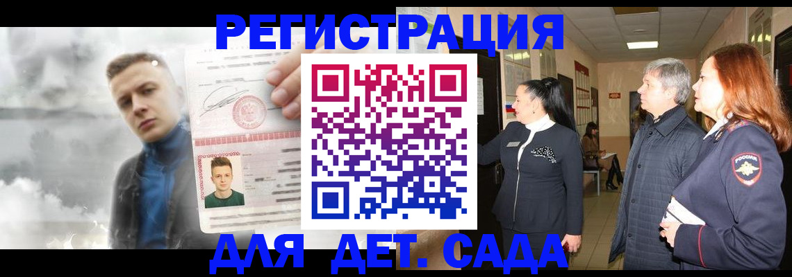 временная регистрация для школы в Киришах