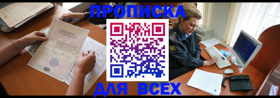 купить прописку в Киришах